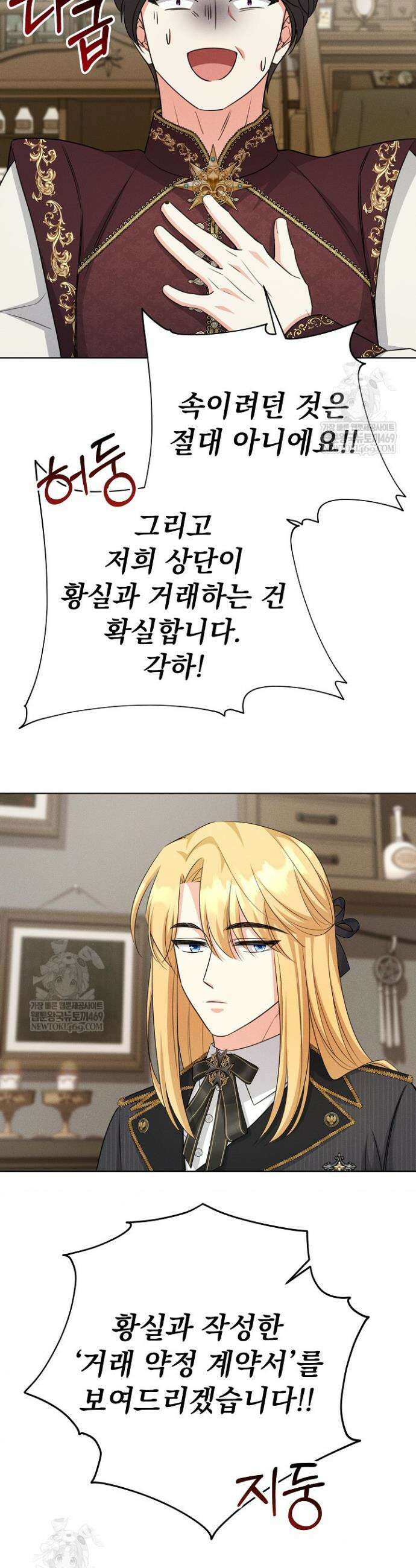 악역 동생이 살아남는 법 25화 10