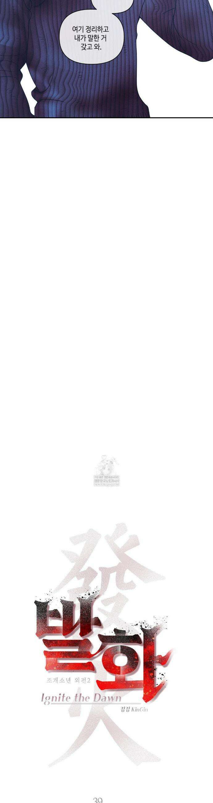 조개소년 : 발화 39화 10