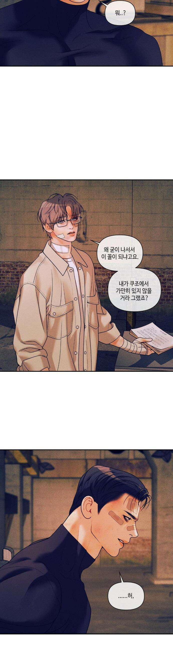 조개소년 : 발화 39화 14