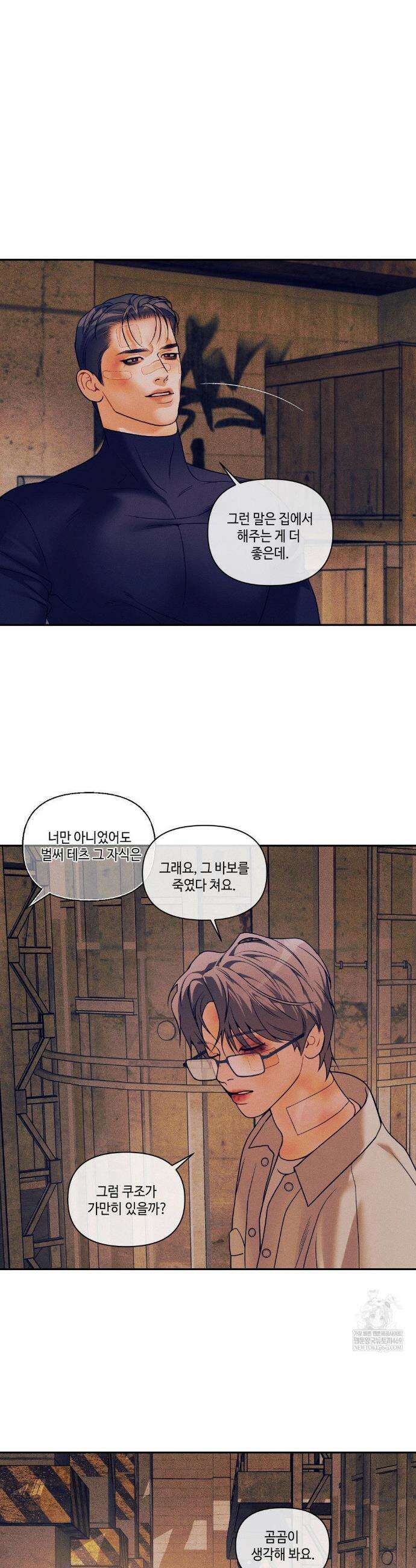 조개소년 : 발화 39화 15
