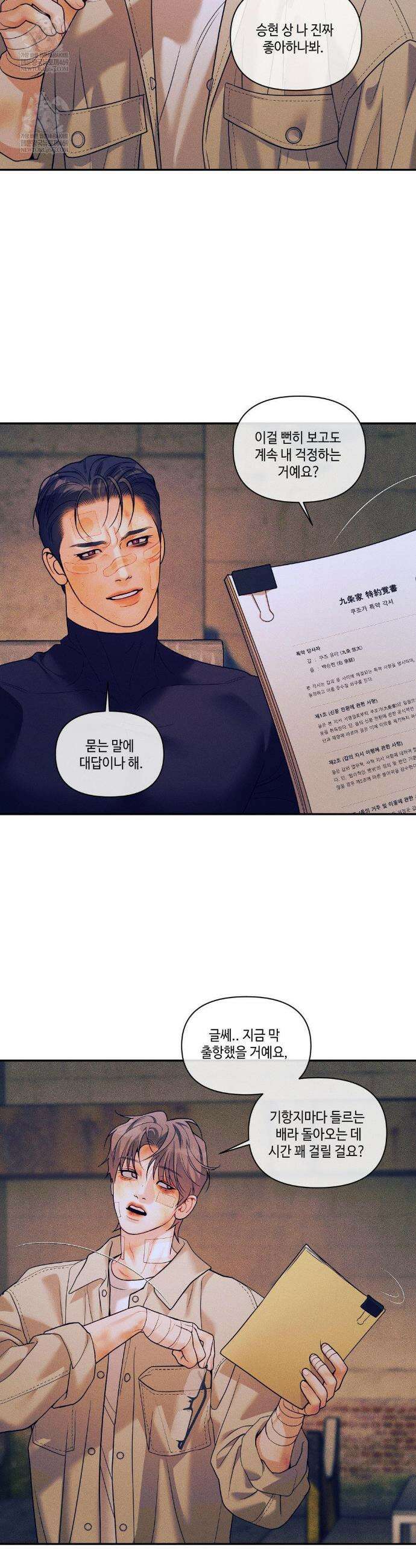 조개소년 : 발화 39화 19