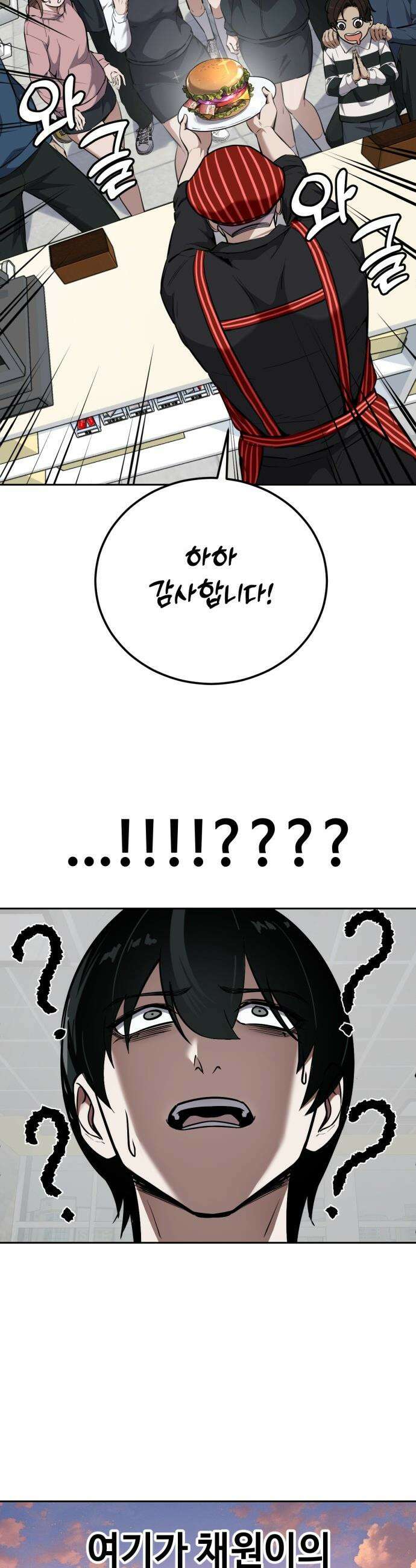 부활소년 - 10화 아지트 3