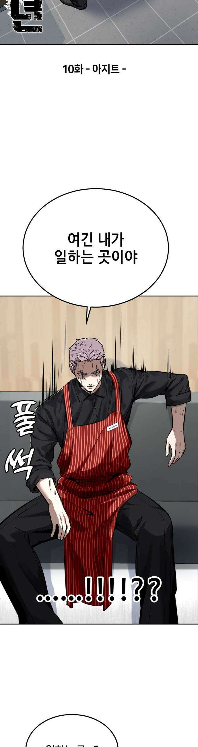 부활소년 - 10화 아지트 5
