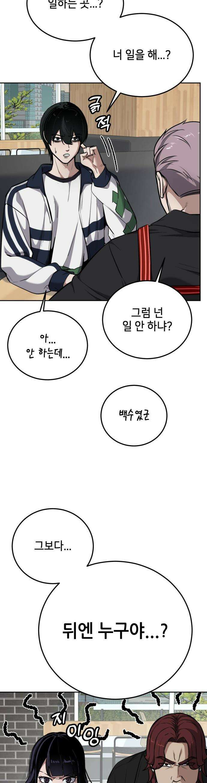 부활소년 - 10화 아지트 6