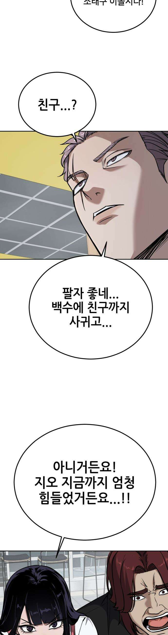 부활소년 - 10화 아지트 8
