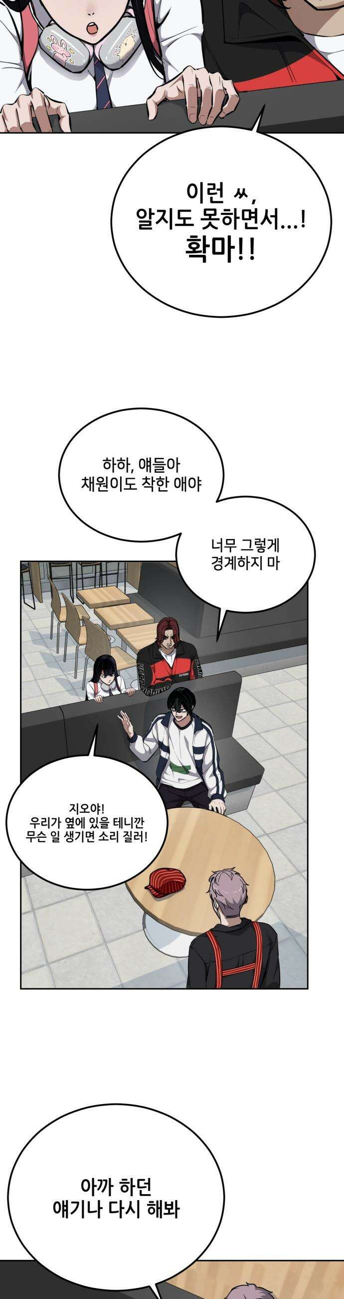 부활소년 - 10화 아지트 9
