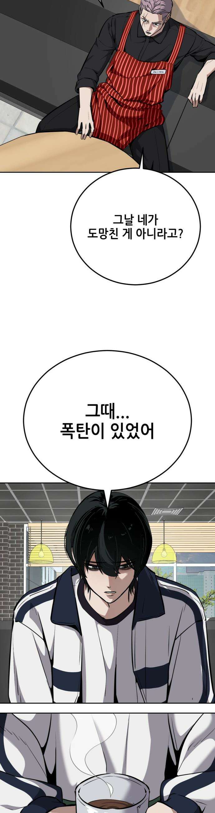 부활소년 - 10화 아지트 10
