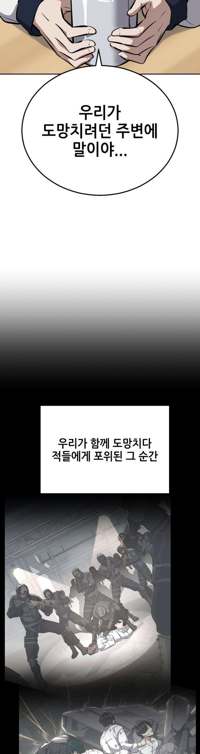 부활소년 - 10화 아지트 11