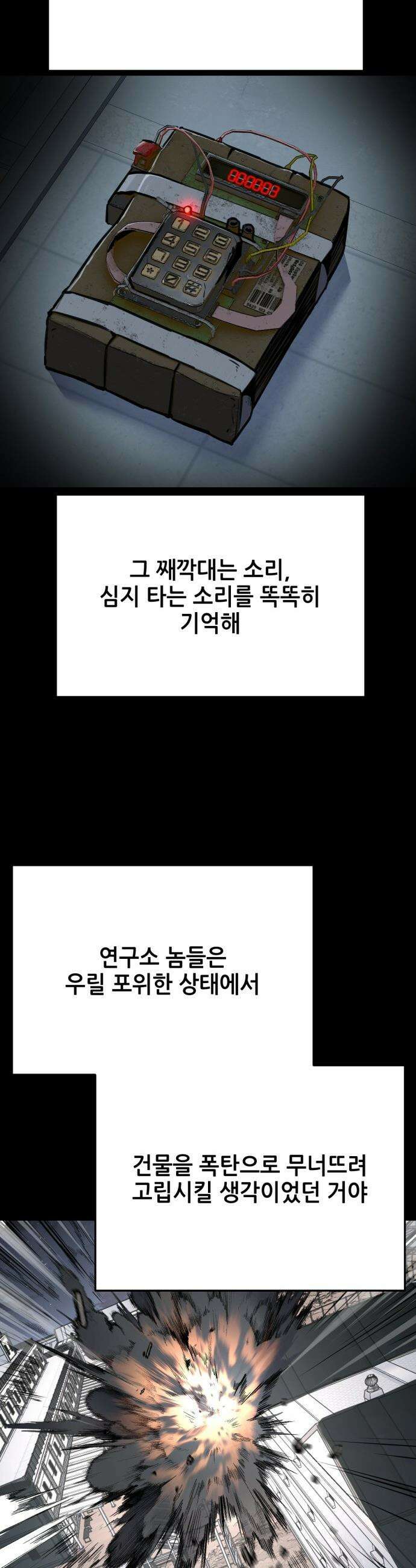 부활소년 - 10화 아지트 13
