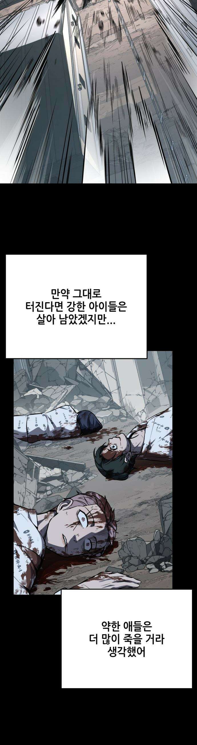 부활소년 - 10화 아지트 14