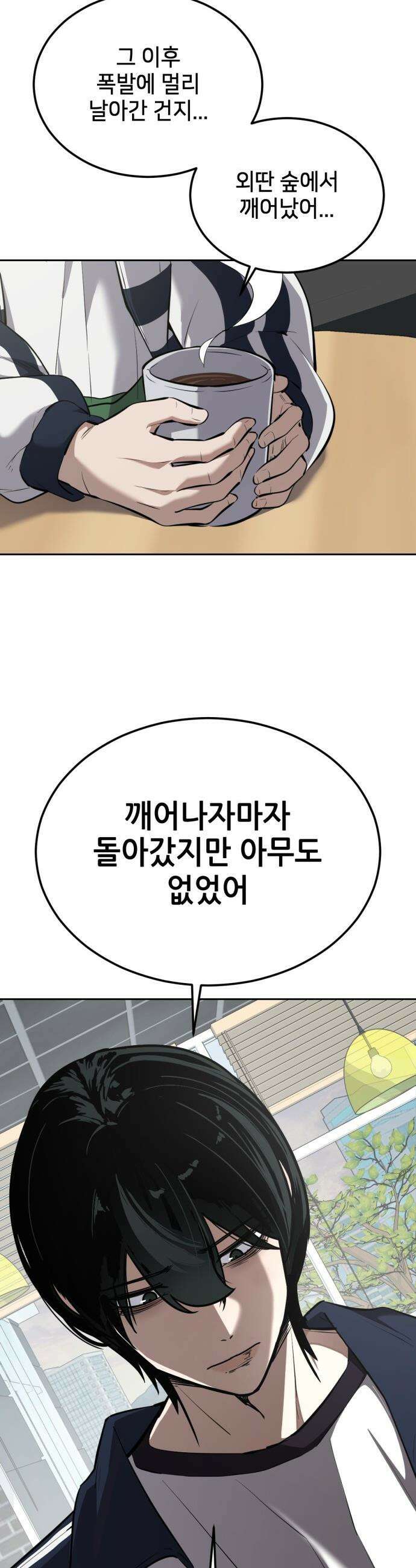 부활소년 - 10화 아지트 17