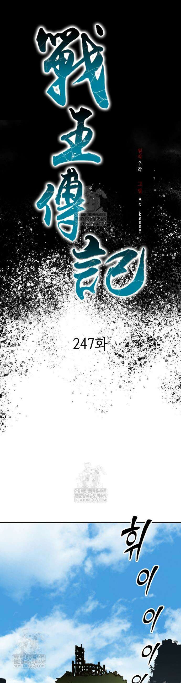 전왕전기 247화 9