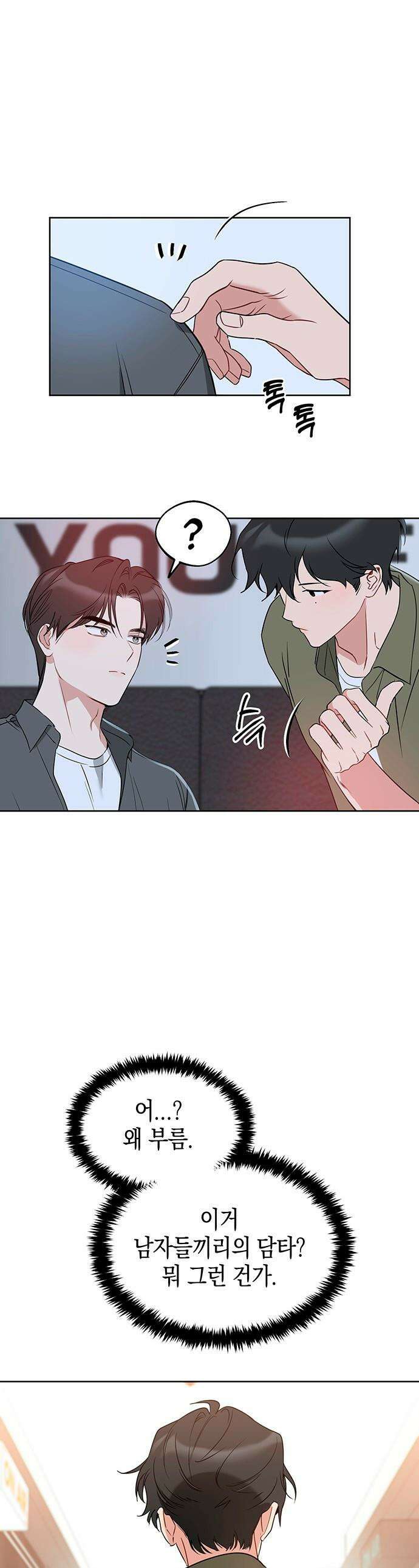 상사불상사 - 107화 1