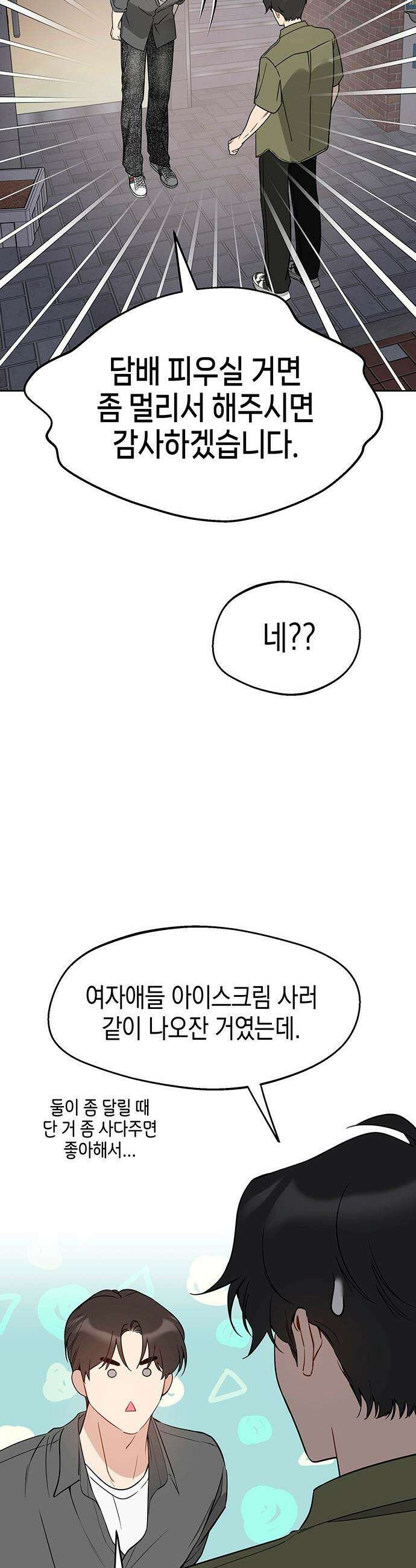 상사불상사 - 107화 4
