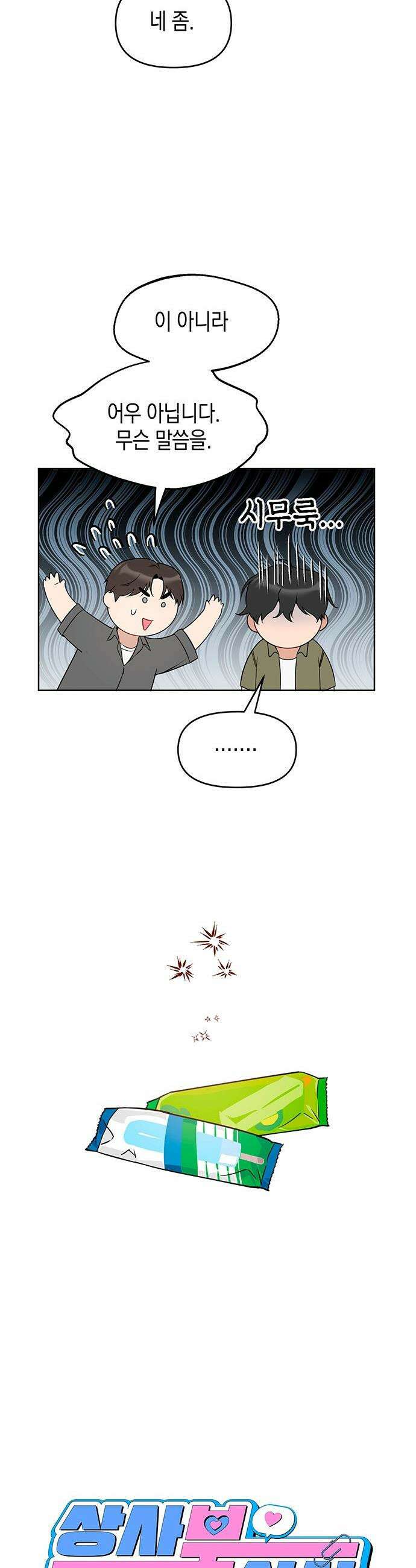 상사불상사 - 107화 6
