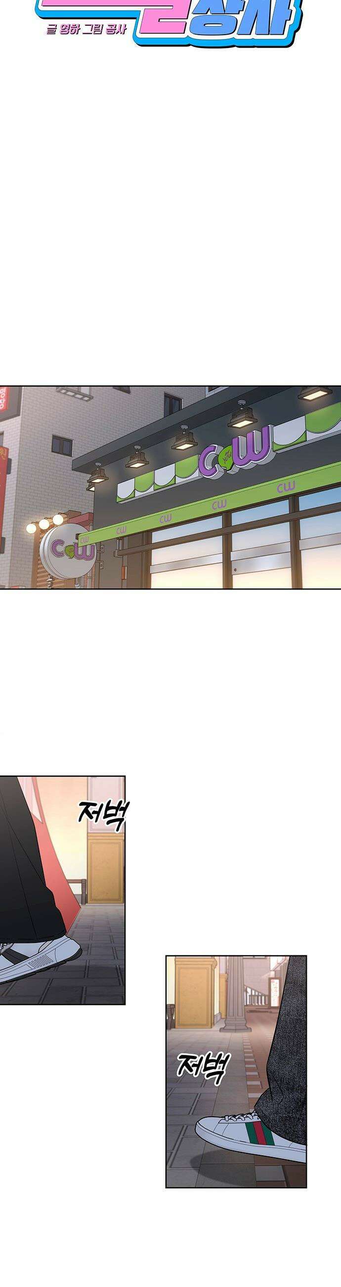 상사불상사 - 107화 7