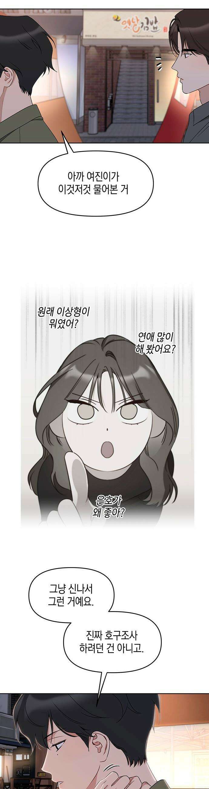 상사불상사 - 107화 8