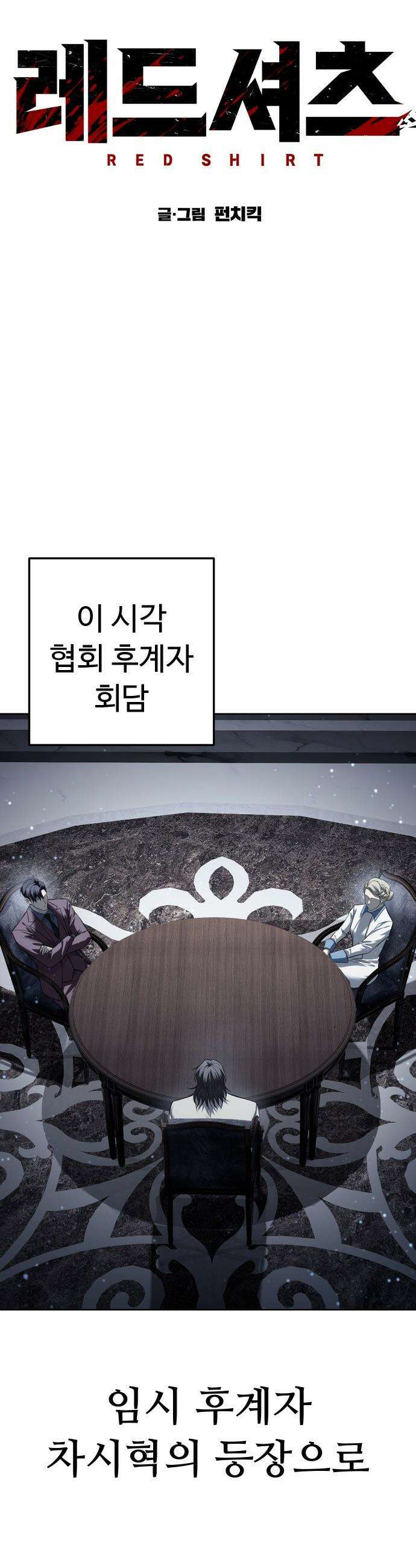 레드셔츠 - 47화 이반 카르디프 (3) 13