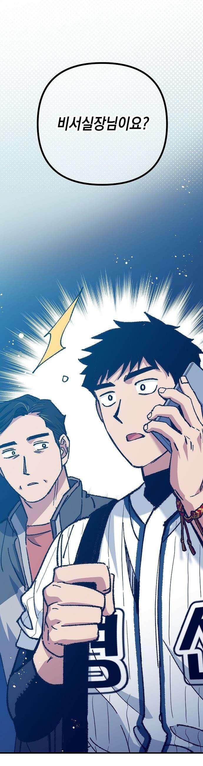괴물 천재선수들이 날 너무 좋아함 - 22화 2
