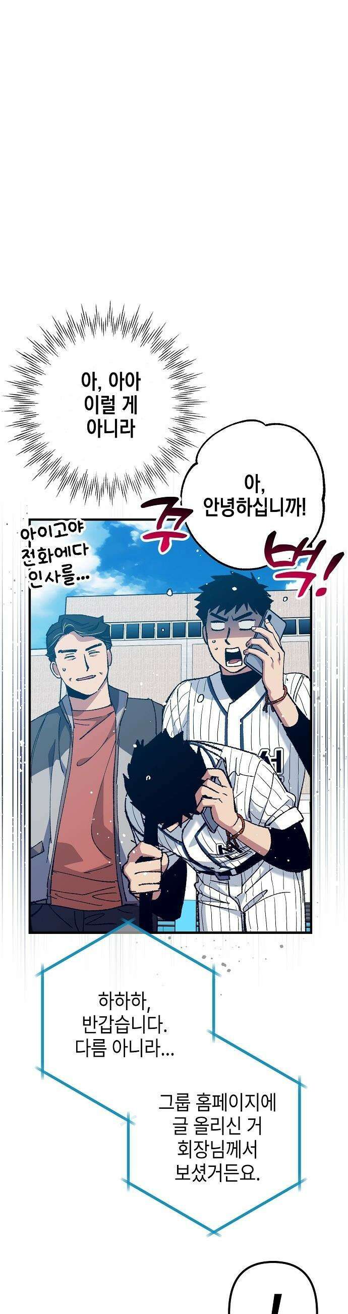 괴물 천재선수들이 날 너무 좋아함 - 22화 3