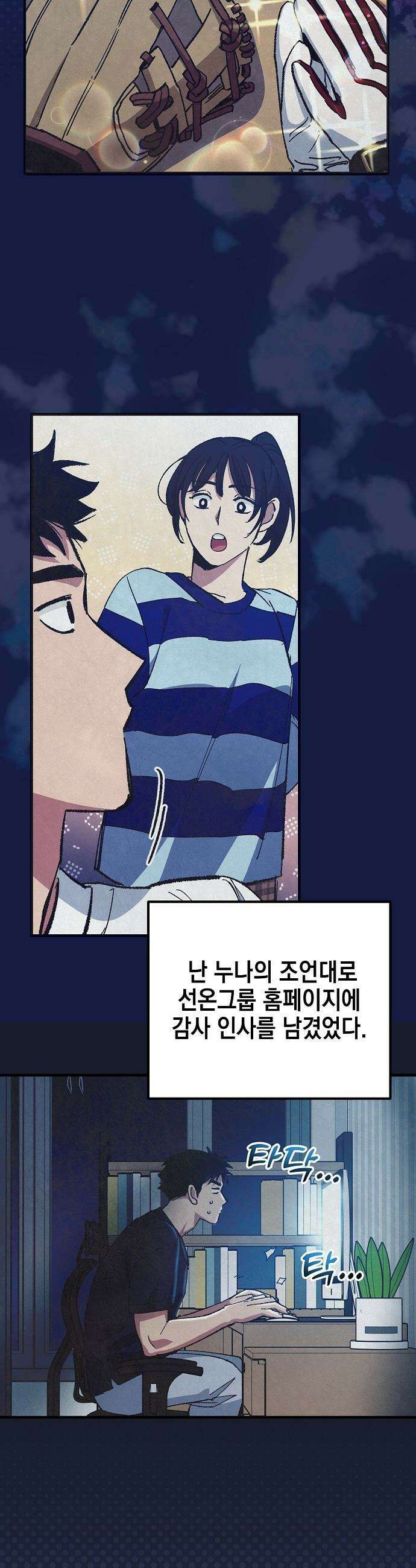 괴물 천재선수들이 날 너무 좋아함 - 22화 5