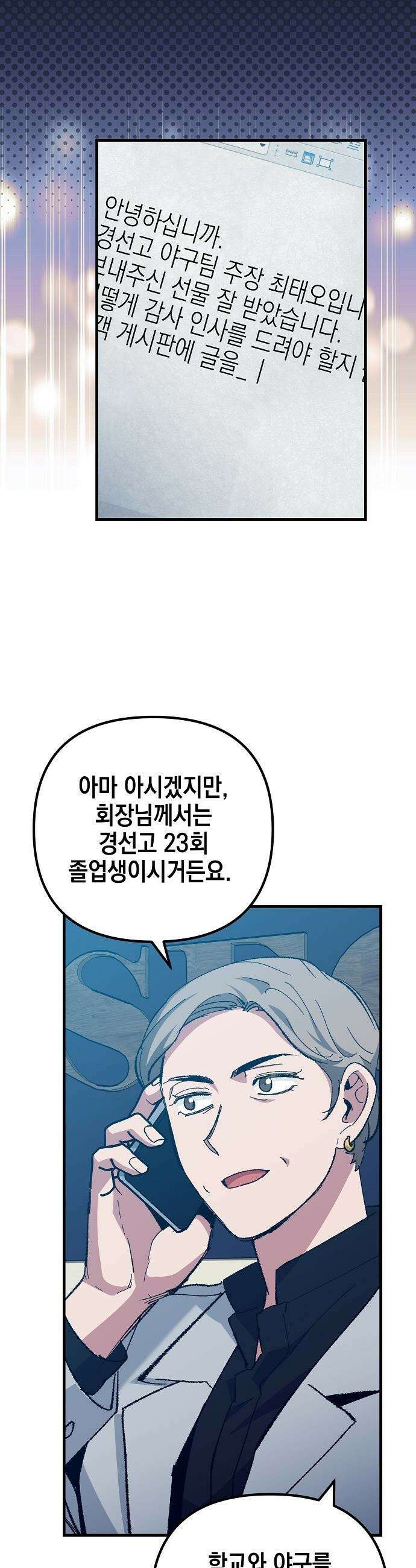 괴물 천재선수들이 날 너무 좋아함 - 22화 6