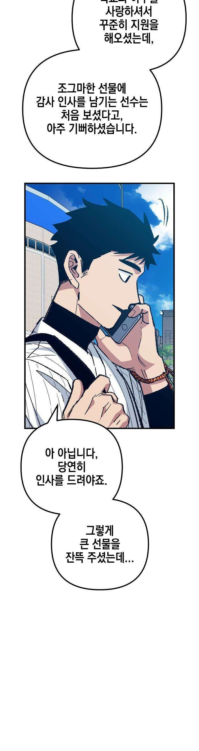 괴물 천재선수들이 날 너무 좋아함 - 22화 7