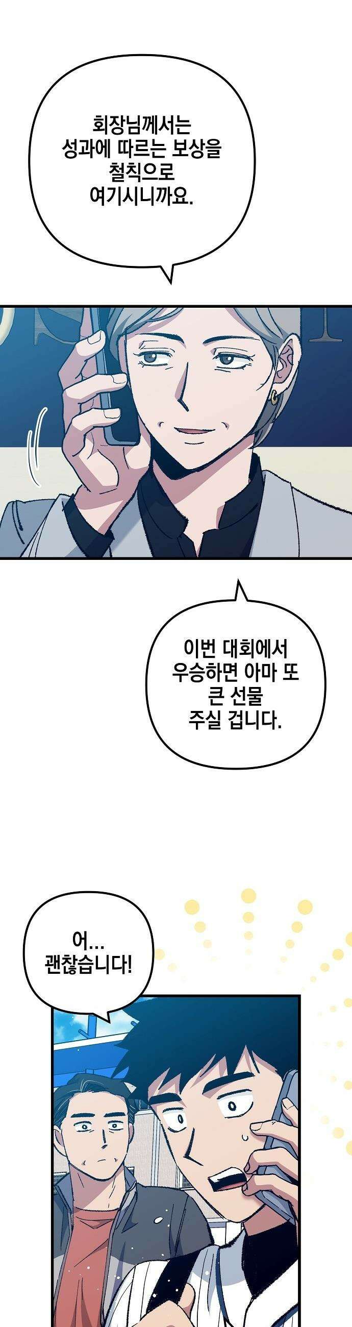 괴물 천재선수들이 날 너무 좋아함 - 22화 8