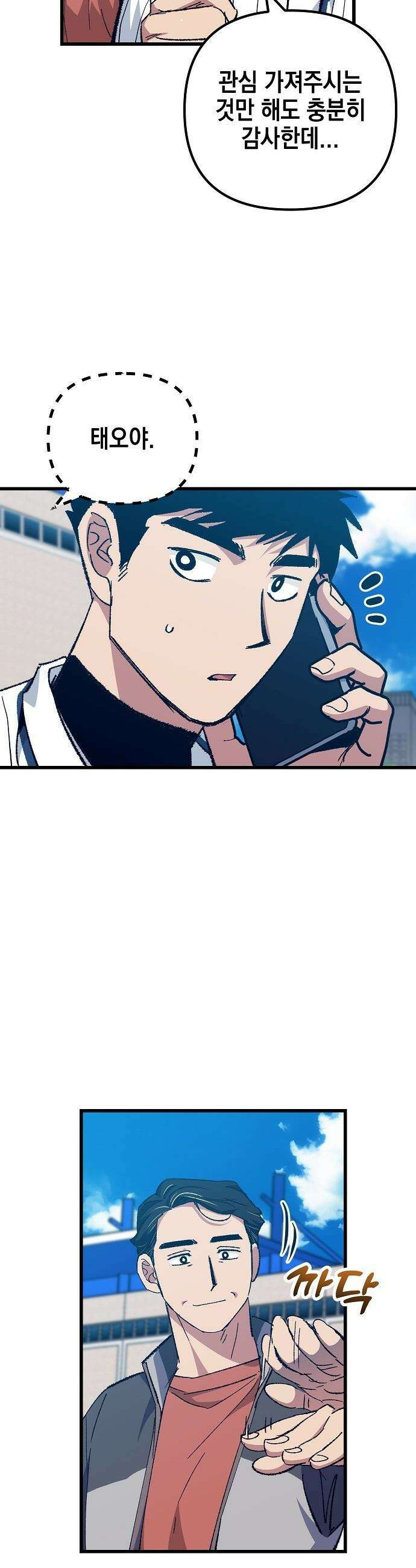 괴물 천재선수들이 날 너무 좋아함 - 22화 9