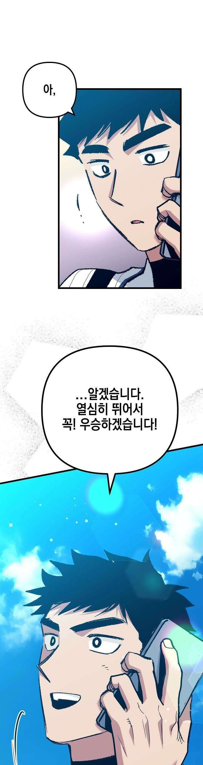 괴물 천재선수들이 날 너무 좋아함 - 22화 10
