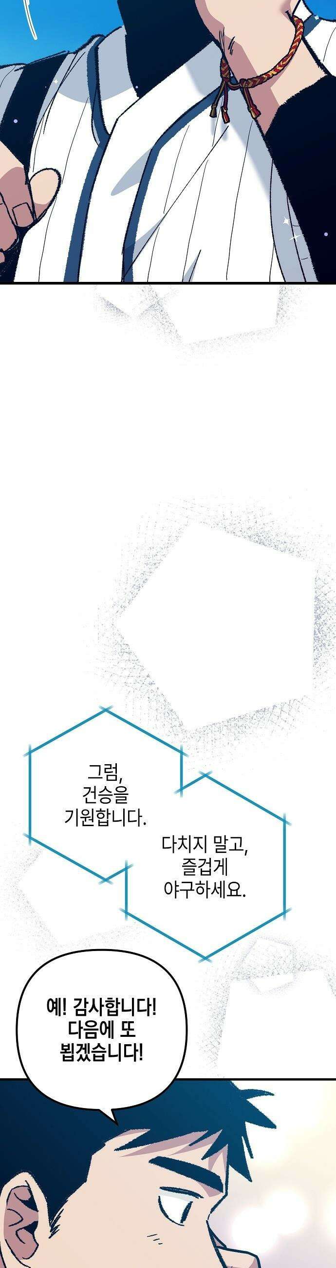 괴물 천재선수들이 날 너무 좋아함 - 22화 11