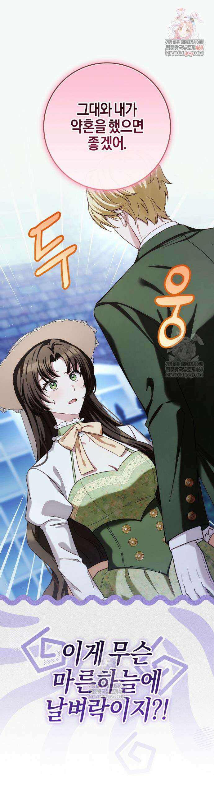 남주가 돈으로 나를 조련한다 8화 1