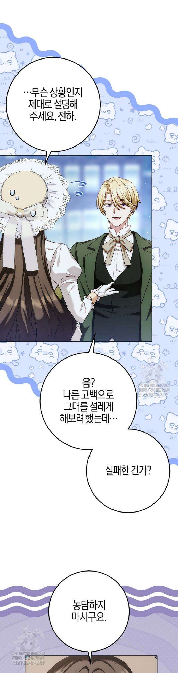 남주가 돈으로 나를 조련한다 8화 2