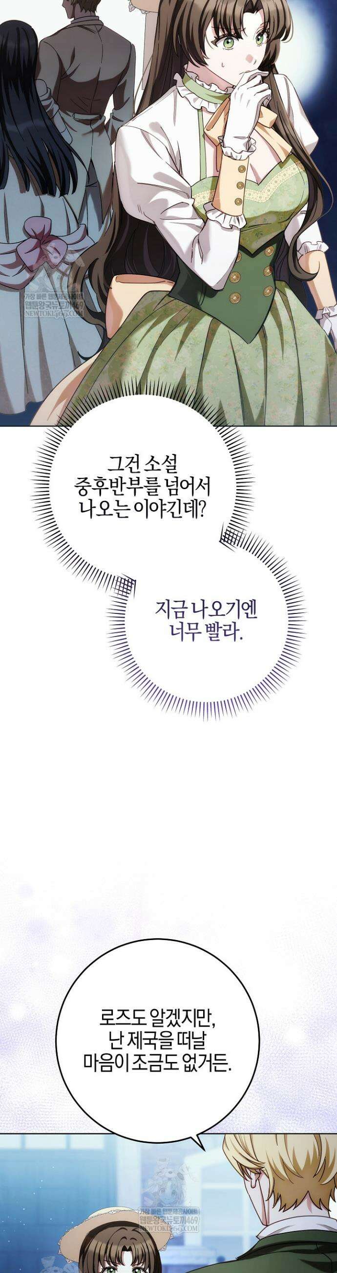 남주가 돈으로 나를 조련한다 8화 6