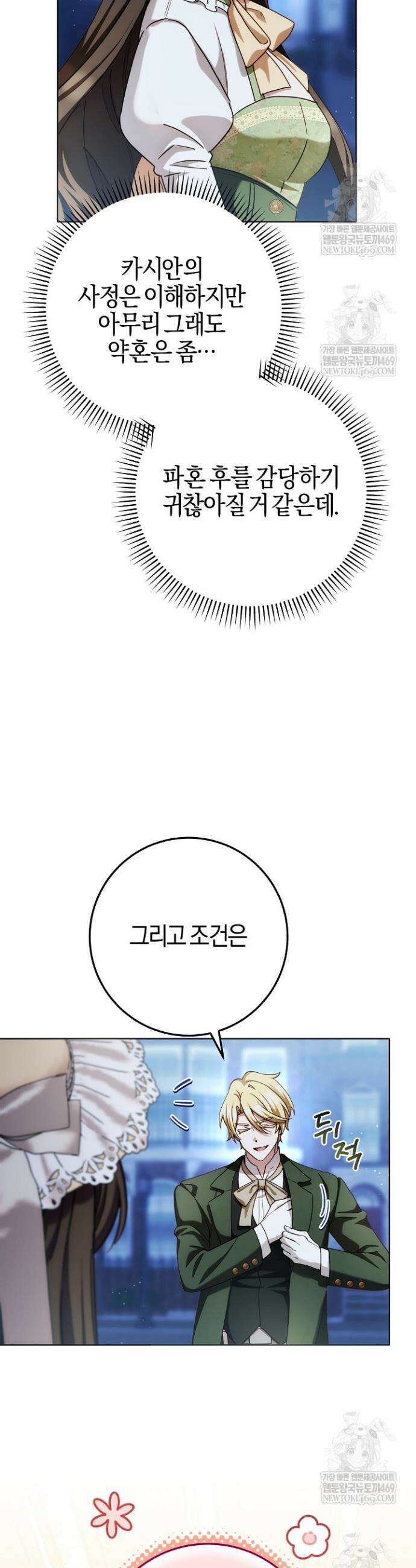 남주가 돈으로 나를 조련한다 8화 8