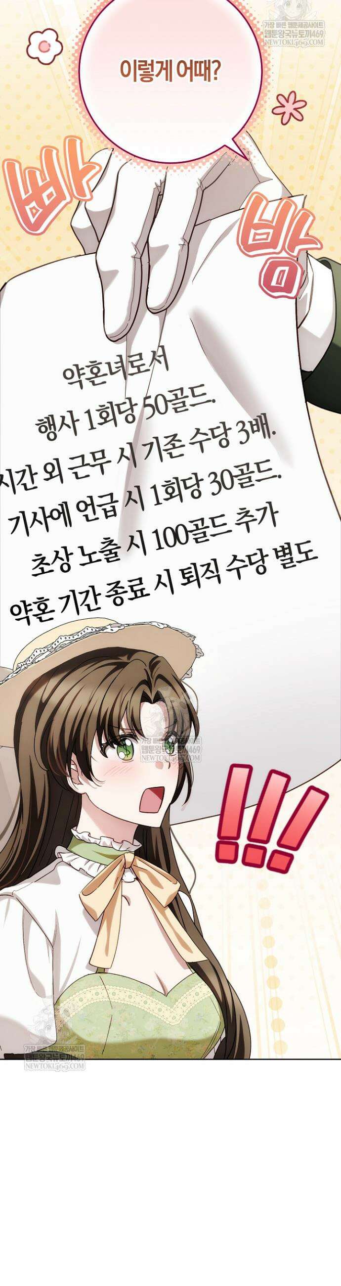남주가 돈으로 나를 조련한다 8화 9