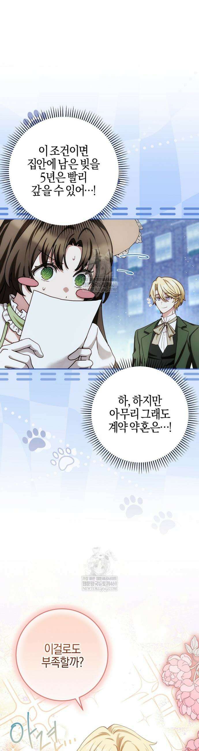 남주가 돈으로 나를 조련한다 8화 10