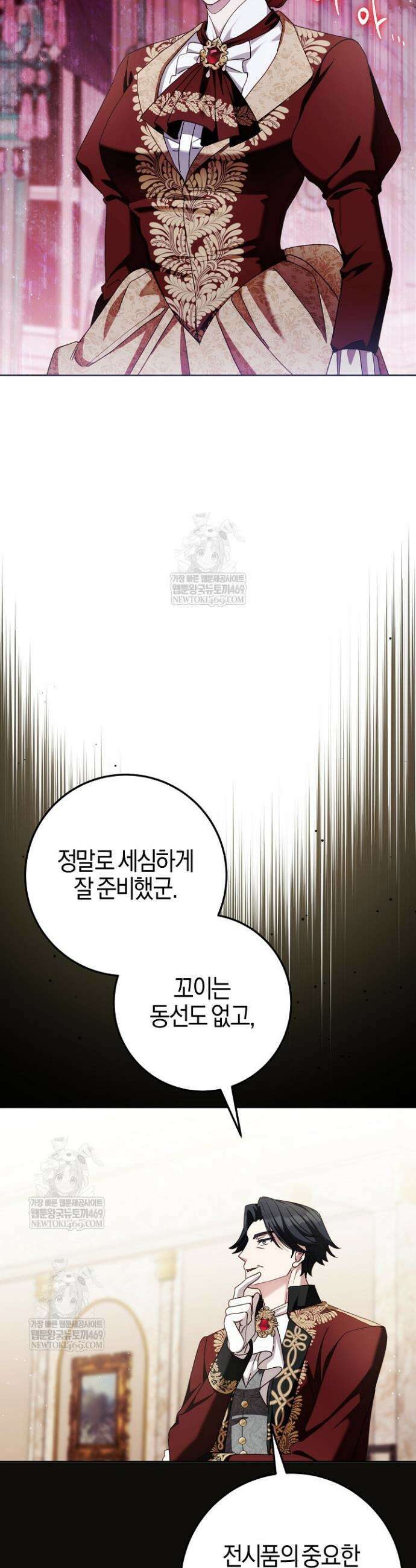 남주가 돈으로 나를 조련한다 16화 3