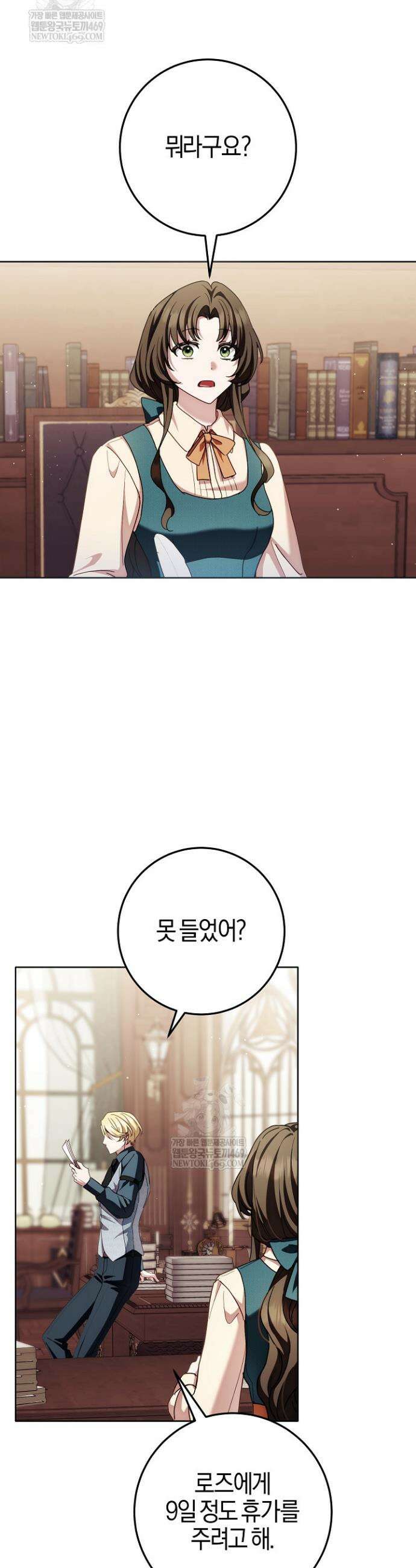 남주가 돈으로 나를 조련한다 16화 11