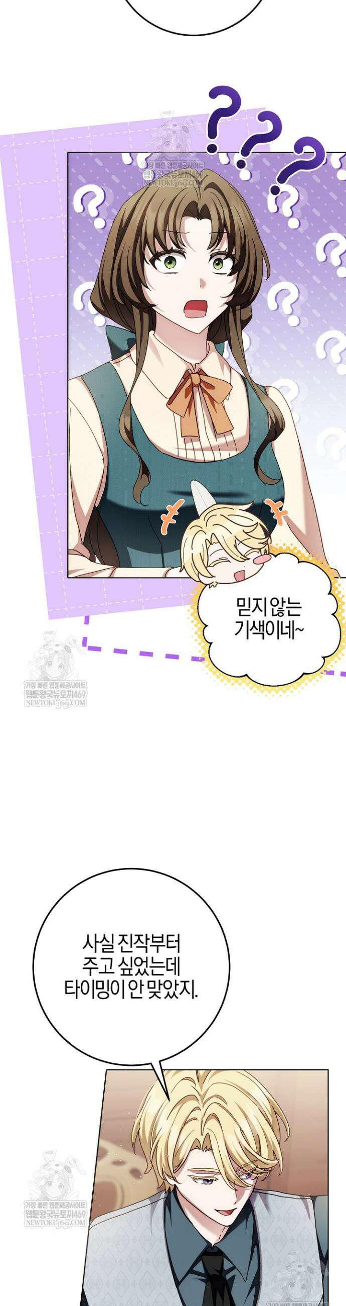 남주가 돈으로 나를 조련한다 16화 12