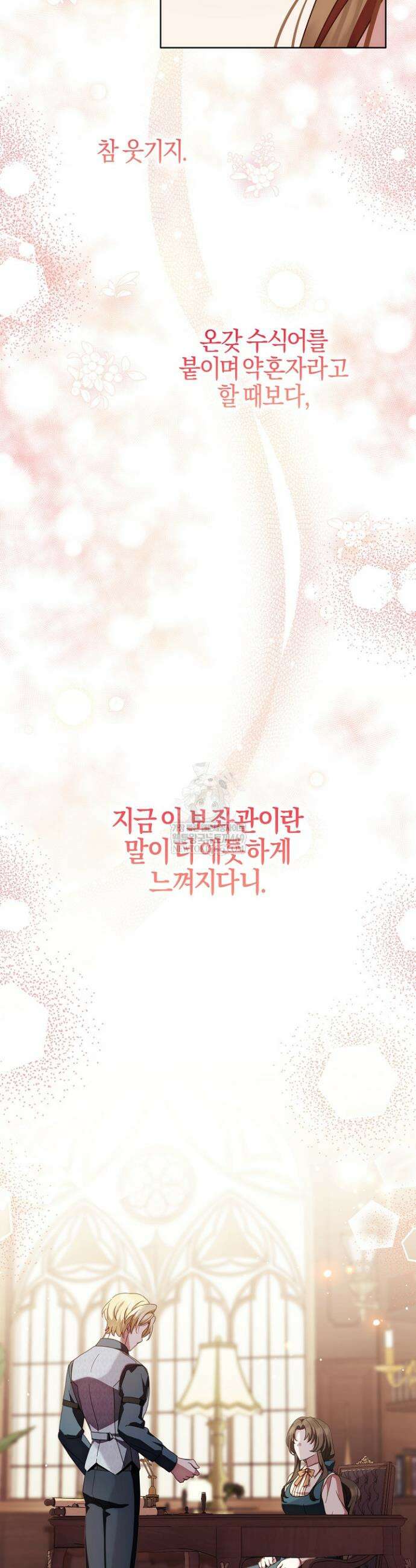 남주가 돈으로 나를 조련한다 16화 19