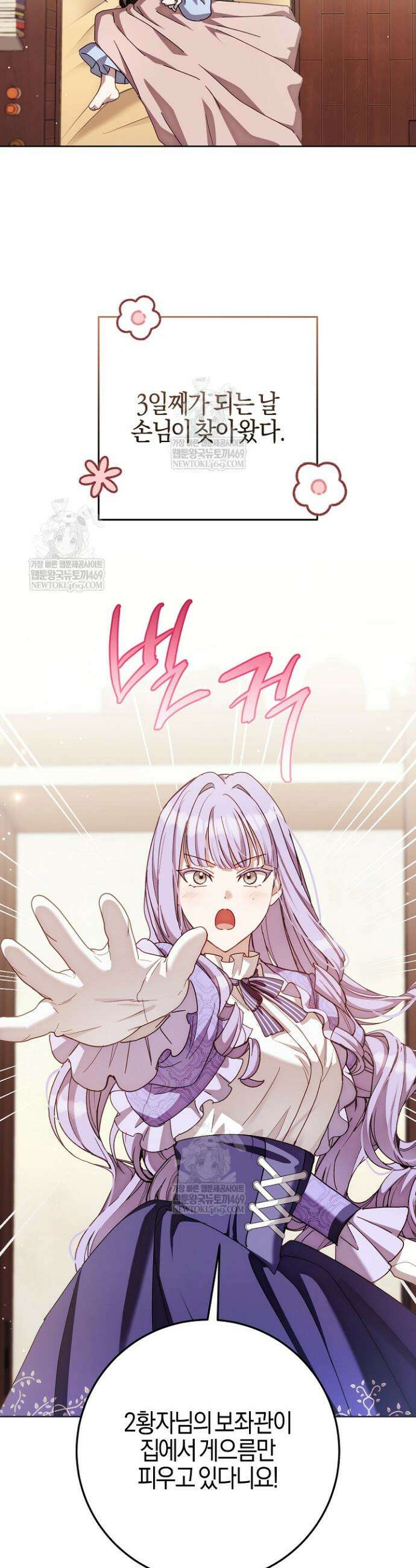 남주가 돈으로 나를 조련한다 16화 21