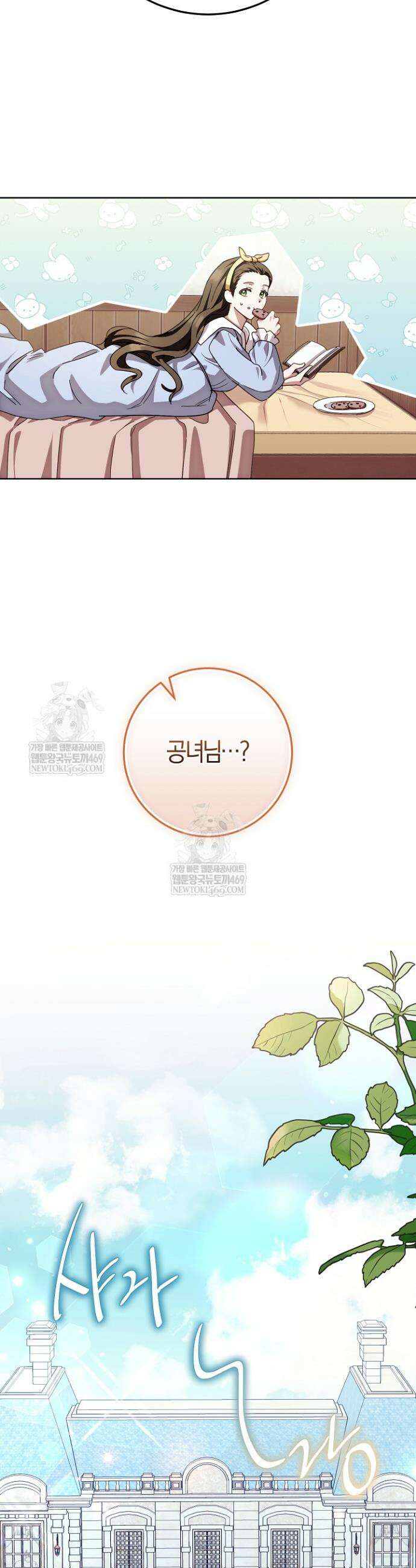 남주가 돈으로 나를 조련한다 16화 22