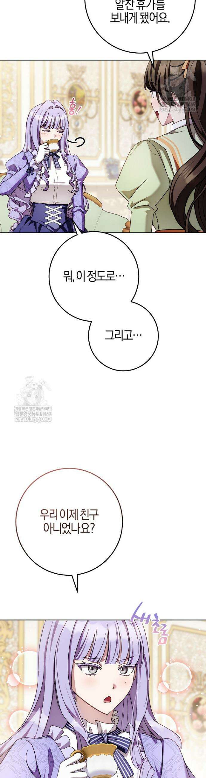 남주가 돈으로 나를 조련한다 16화 28