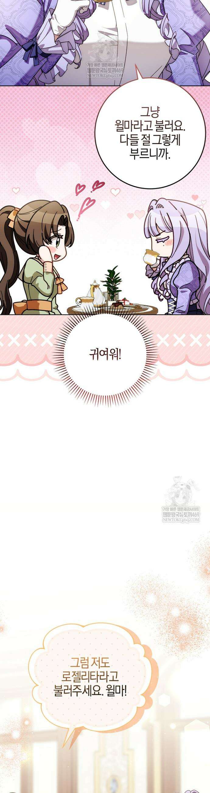 남주가 돈으로 나를 조련한다 16화 29