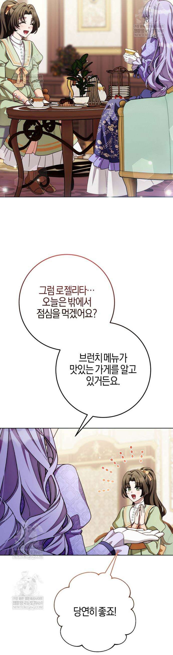 남주가 돈으로 나를 조련한다 16화 30