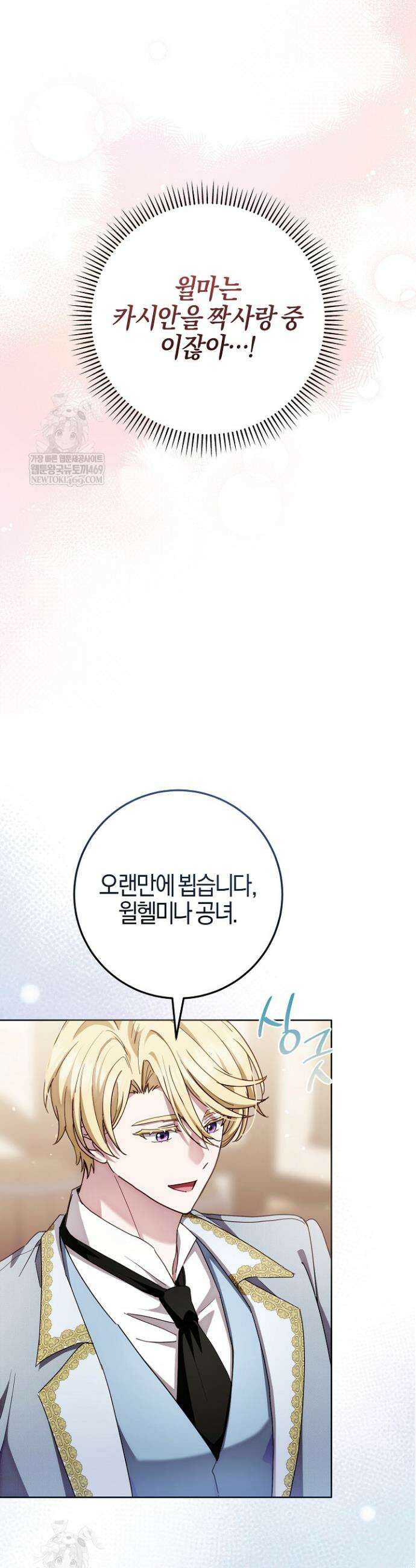 남주가 돈으로 나를 조련한다 16화 35