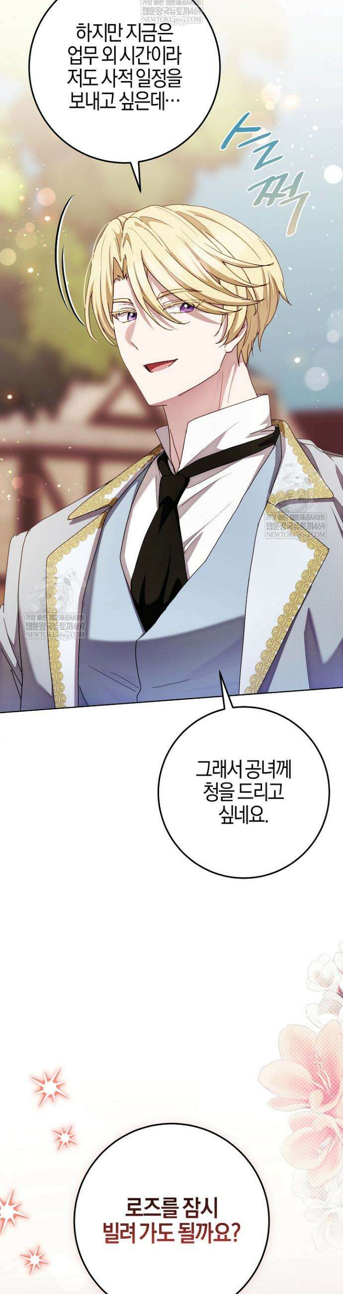남주가 돈으로 나를 조련한다 16화 38
