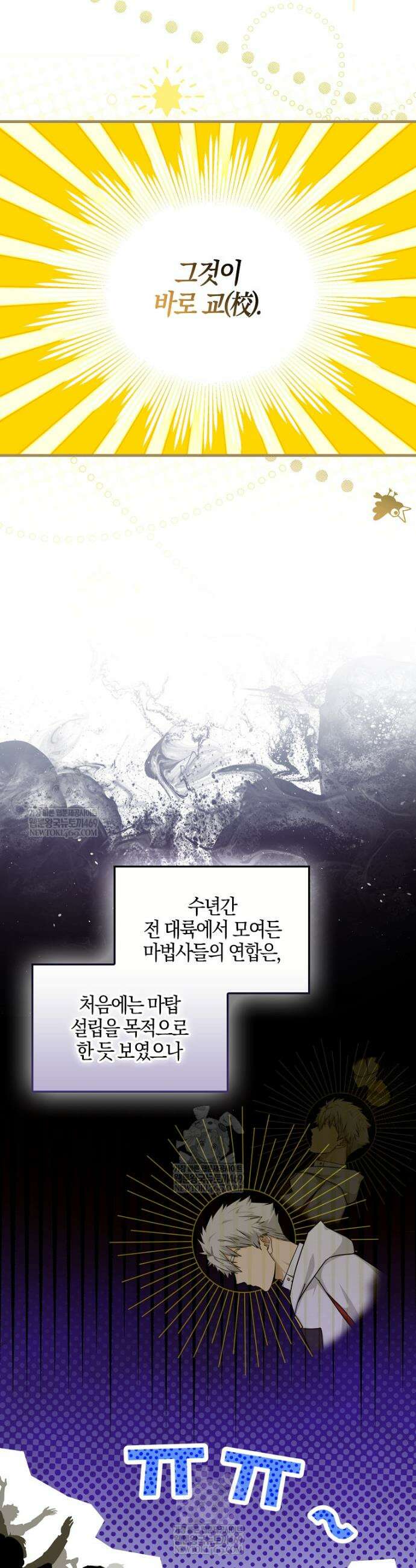 성자는 개뿔, 현대의학의 힘이다 156화 2