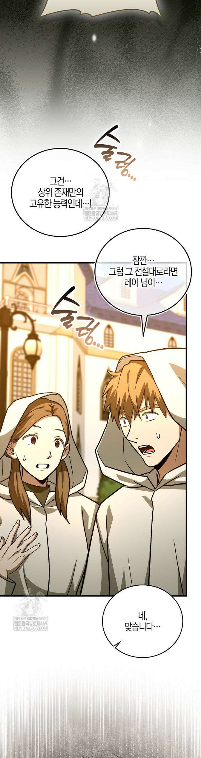 성자는 개뿔, 현대의학의 힘이다 156화 9
